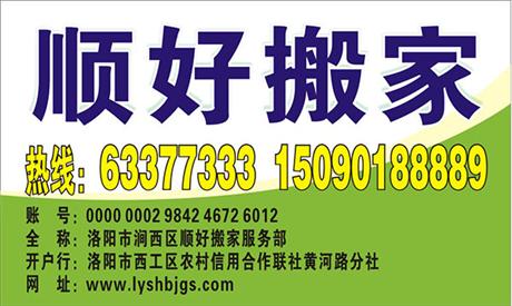 顺好搬家