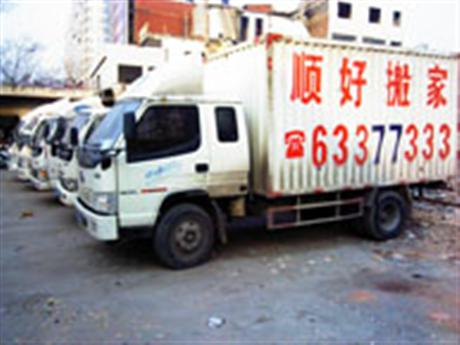 顺好搬家公司车辆